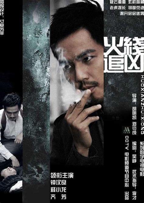 火线追凶9(冲破黑幕)-电影-高清在线观看-hao123影视