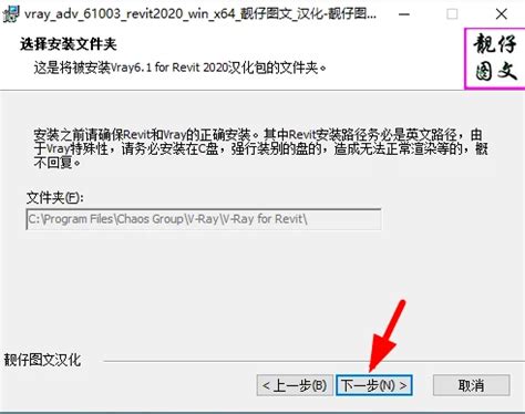 Vray6.1 for Revit2020简体中文汉化版安装说明及下载 - 哔哩哔哩