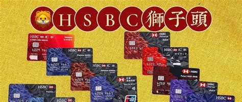 香港信用卡 篇一：香港汇丰HSBC HK信用卡到底怎么样？_信用卡_什么值得买