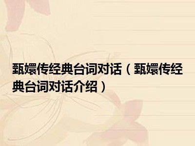 美版《甄嬛传》将补拍镜头 届时中国同步播出_娱乐频道_凤凰网