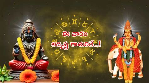 Neechbhanga Raja Yoga,Weekly Lucky Zodiac Signs వచ్చే వారం ఏర్పడనున్న ...