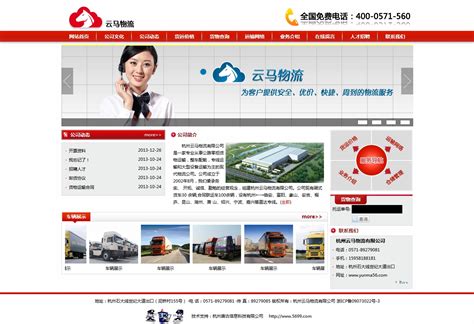 物流企业建站服务 | 企业服务 | 产品中心 | 杭州唐古信息科技有限公司
