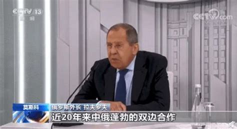 俄外长称：中俄关系处于历史最好水平_中国网