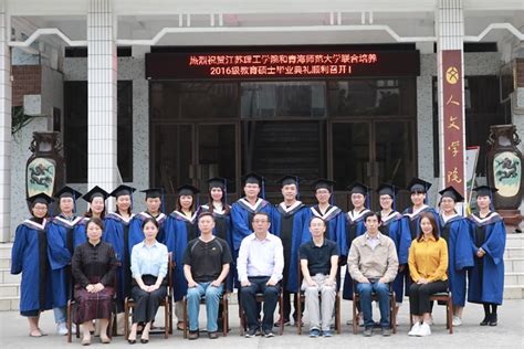 我校举行与青海师范大学联合培养2019届教育硕士毕业典礼