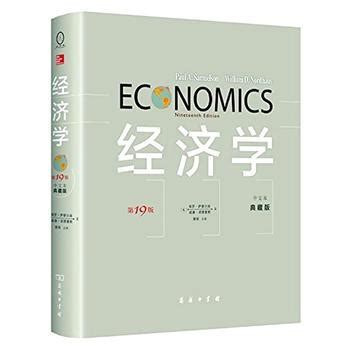 经济学介绍与普及读物14本，好书4本 - 知乎