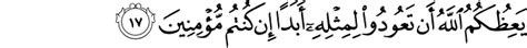 24 Surat An-Nūr (The Light) - سورة النور :: Osaco (Islamic Website)