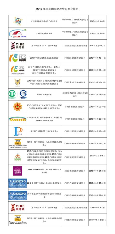 广州2024展会排期-广州会展之窗