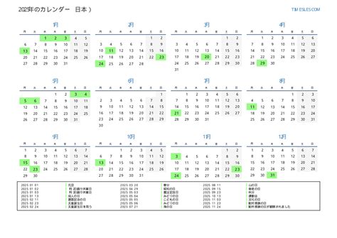 日本では休日と2025年のカレンダー| カレンダーの印刷とダウンロード