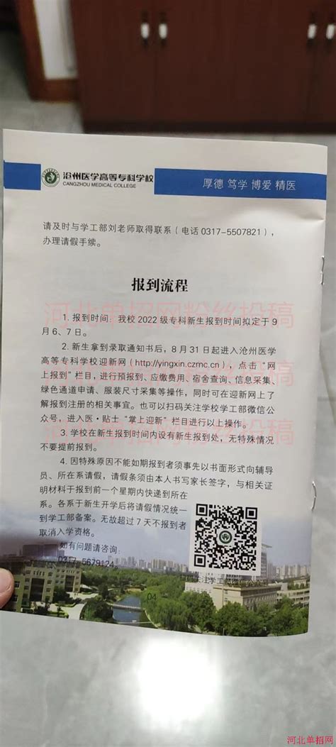 邯郸幼儿师范高等专科学校2021年单招录取通知书_录取通知书_河北单招网