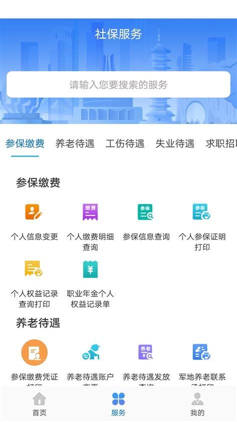 广西人社app下载-广西人社最新版下载v7.0.18_电视猫