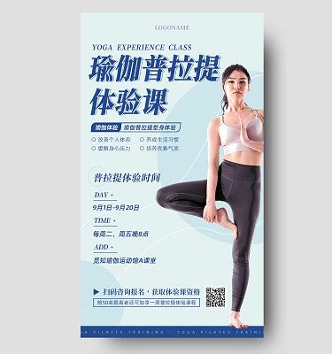炫彩几何普拉提瑜伽促销手机文案瑜伽健身海报图片下载 - 觅知网