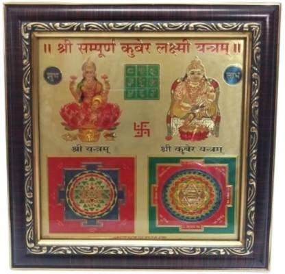 BRASS BLESSING Vastu Frame Shri Sampurna Laxmi / Kuber YANTRA For Puja ...