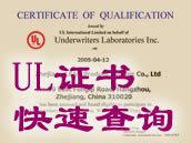 UL授权资质证书,证书