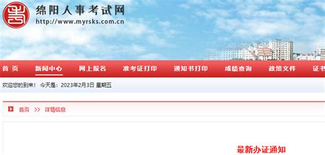 2022年四川绵阳市初级会计资格证书发放时间：2023年2月2日开始