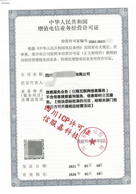 申请四川ICP许可证 办理四川经营性ICP证 - 知乎