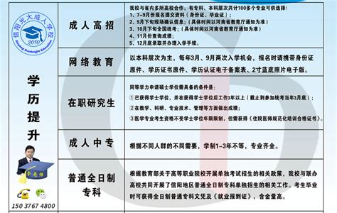 信阳市成人本科报名现场确认时间 信阳成人高考网 - 河南光大教育函授站|信阳光大成人学校|成人高考报名点|河南省学历认证中心