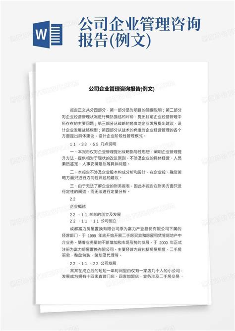 某房产公司企业管理制度文本_项目管理_土木在线