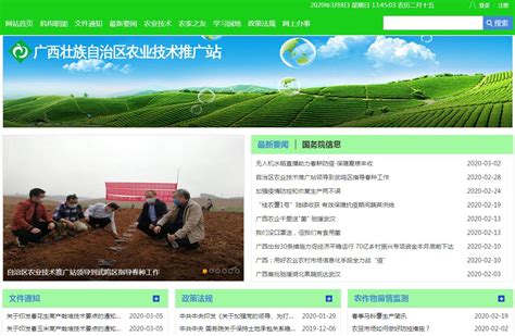 广西壮族自治区农业技术推广站_站长导航收录展示