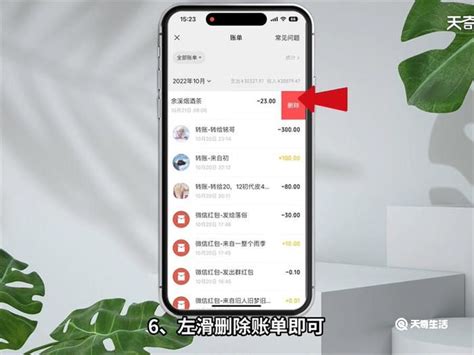 微信账单记录怎么一键删除 微信账单记录如何一键删除 - 天奇生活