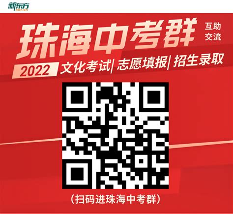 2023广东珠海中考录取分数线 - 招考升学网