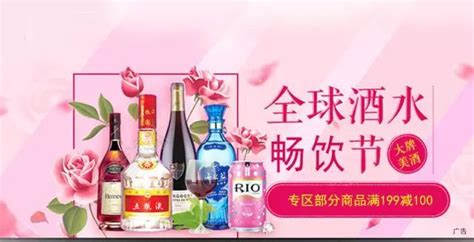 全球酒水畅饮节|热销名酒9.9元起