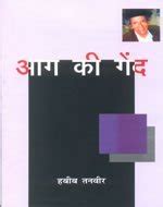 Buy Aag Ki Gend Book Online at Low Prices in India | Aag Ki Gend ...