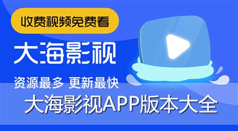 大海影视1.8.0去广告版下载_大海影视1.8.0无广告下载_3DM手游