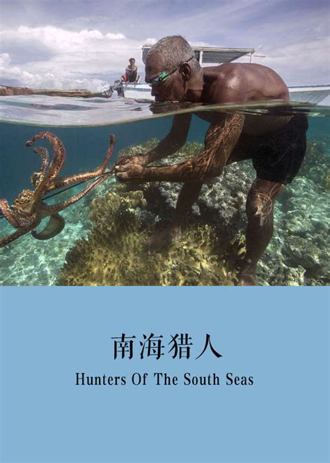 南海猎人(Hunters Of The South Seas)-纪录片-腾讯视频
