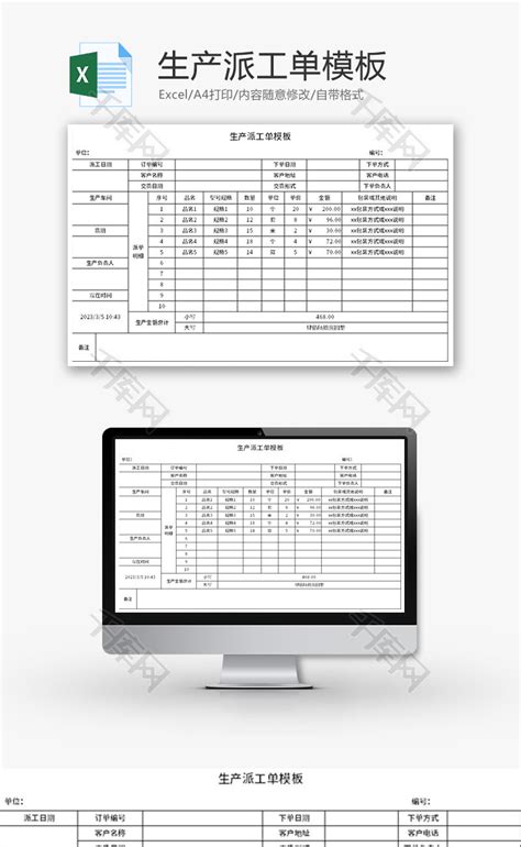 生产派工单Excel模板_千库网(excelID：184647)