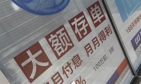 大额存单按月付息3.85%,像养老金；到期付息4.125%,像定期存款__财经头条