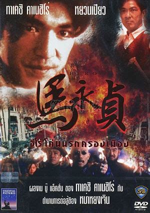 1997 馬永貞，元奎導演港片致敬張徹經典，梅艷 - 壹讀