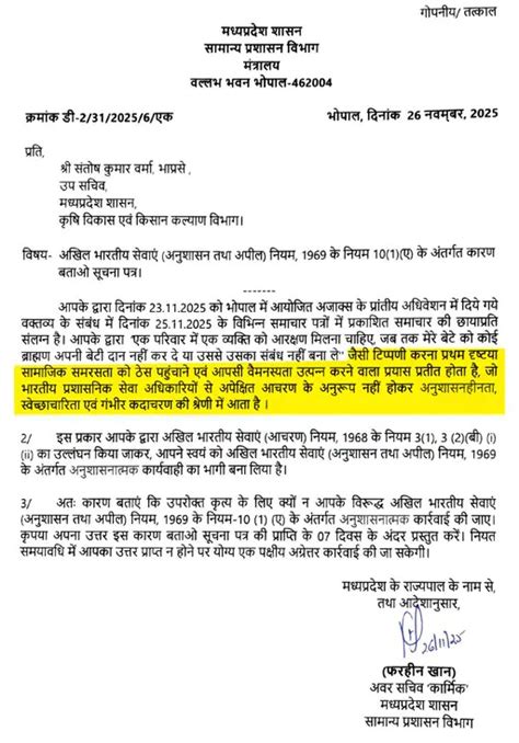 IAS संतोष वर्मा ने किया सिविल सर्विस नियमों का उल्लंघन, कार्रवाई की तैयारी