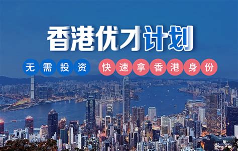 申请香港优才计划的手续费用_华商移民