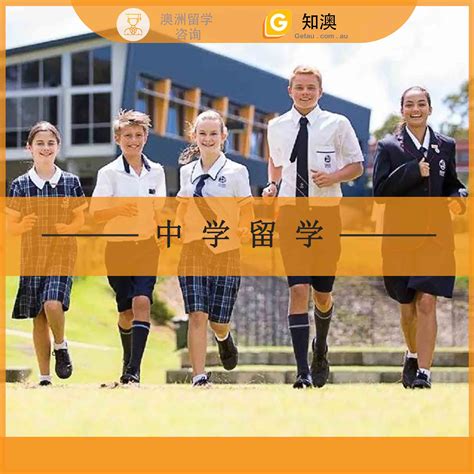 澳洲中小学留学的申请条件和步骤 - 知乎