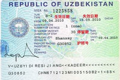 乌兹别克斯坦商务签证多久有效-EASYGO易游国际