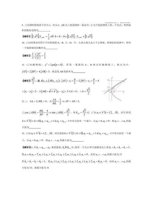 2021年上海高考数学真题及答案(图片版)