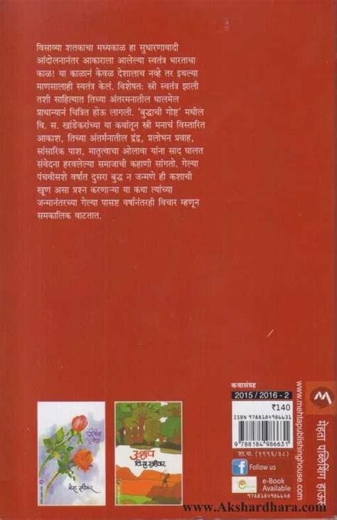Buddhachi Goshta (बुध्दाची गोष्ट) – Akshardhara Book Gallery