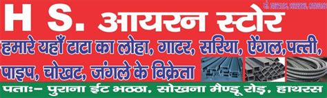 H S. Iron Store in SOKHANA, Hathras - Best Cement Dealers in Hathras ...