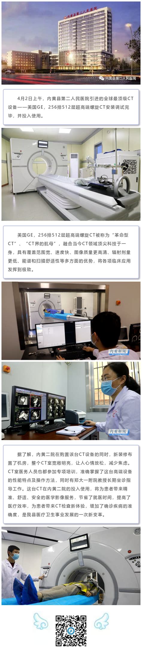全球最顶级CT设备落户内黄二院并投入使用-内黄县第二人民医院