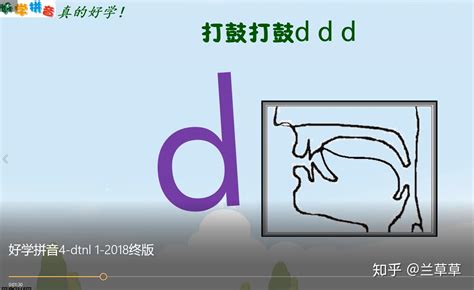 汉语拼音4 d t n l 学参考图片