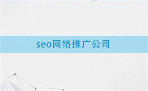 上海如何找到SEO优化-网络推广效果好、口碑不错的外包服务公司？ - 知乎
