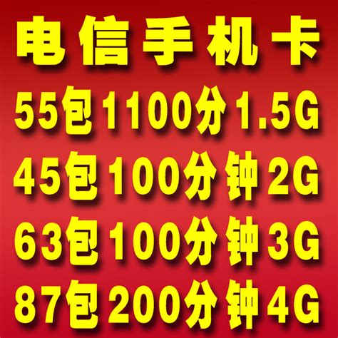 电信手机卡号 电信卡 电信4G商旅卡 电信3G手机卡 全国无漫游_腾飞伟业网店