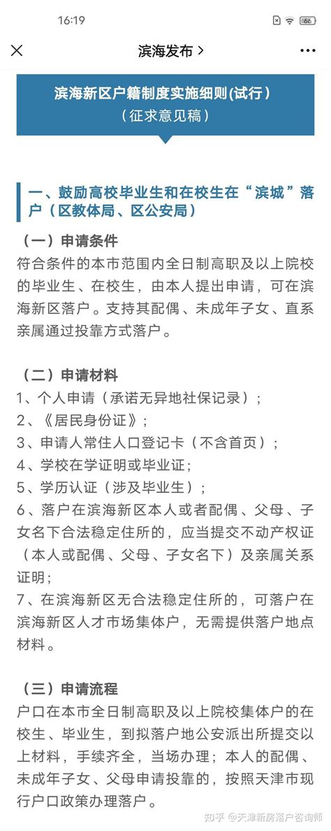 TJ——天津滨海新区落户新政重磅来袭，详细汇总办理材料及手续(收藏） - 知乎