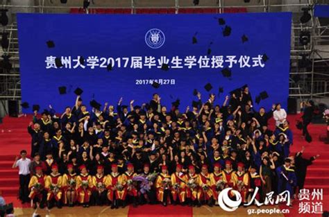 人民网：贵州大学举行2017届学生毕业典礼暨学位授予仪式