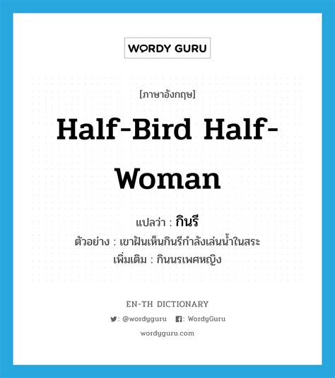 half-bird half-woman แปลว่า?