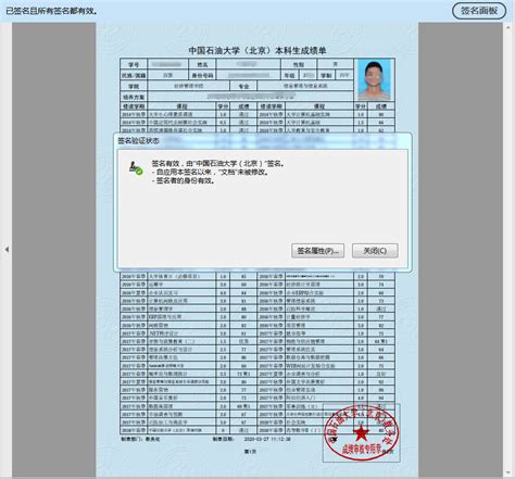 中石大上线“可信电子成绩单” - 中国石油大学北京通知公告 - Free考研考试