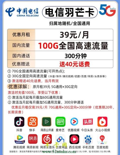 电信29元100g国内流量39元100g流量300分钟通话【长期套餐】