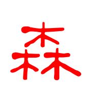 日式小清新！42款森系字体设计 - 优优教程网 - 自学就上优优网 - UiiiUiii.com