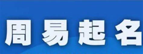 出生八字起名打分(出生八字起名字)_水木易学