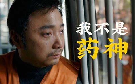 我不是药神最新素材